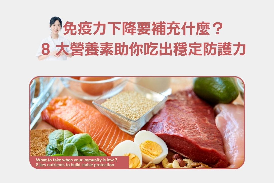 免疫力下降要補充什麼？