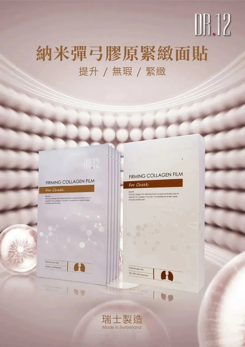 A12 DR.12瑞士納米緊緻面部膠原貼(10片)【買一送一】