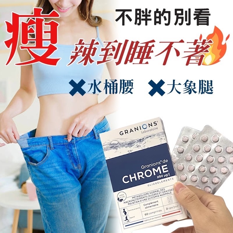 WSBB8259  法國Granions 格藍寧控糖阻斷代謝錠(60顆)（現貨202711）