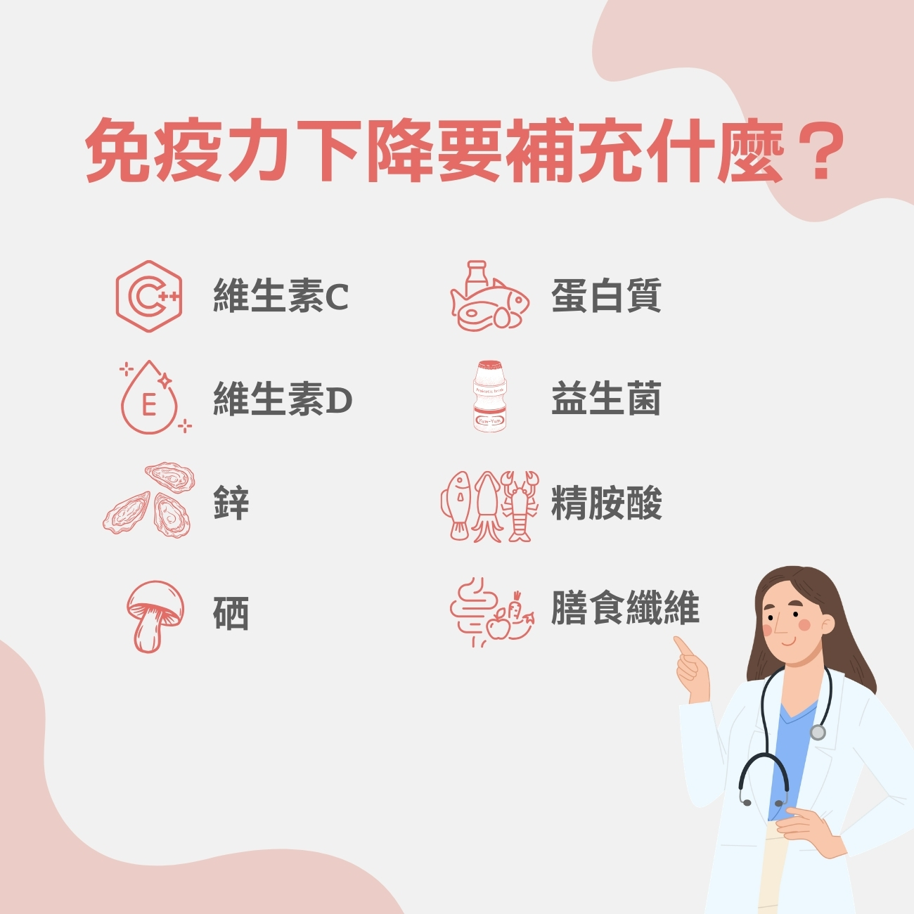 免疫力下降要補充什麼