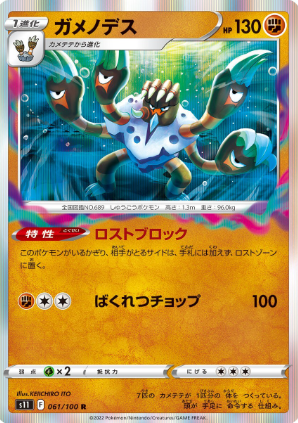 POKEMON JAPANESE S11 061/100 R