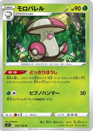POKEMON JAPANESE S11 009/100 U