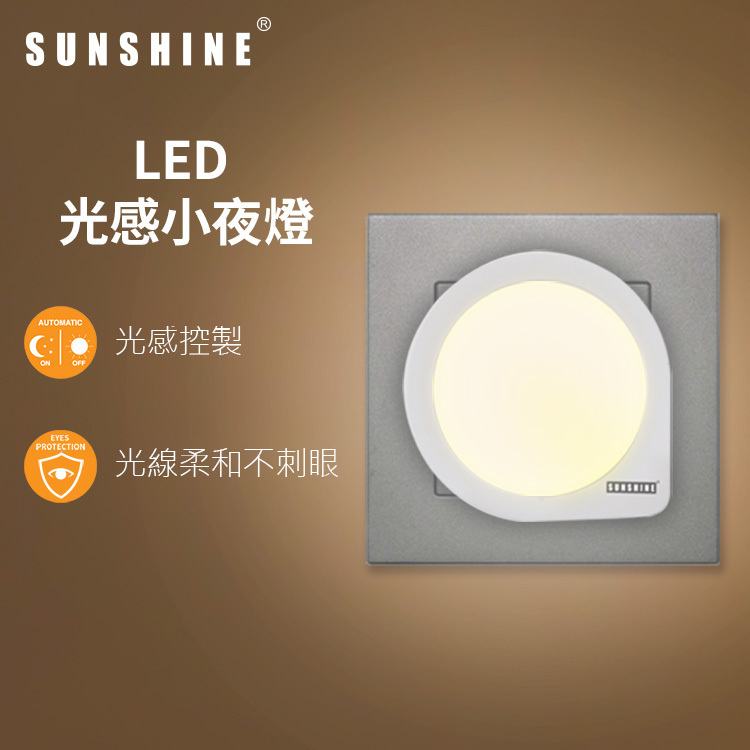 LED光感小夜燈 黃光3000K LNB-W