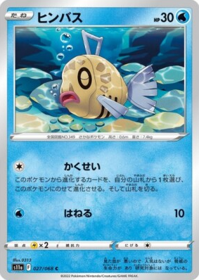 POKEMON JAPANESE S11A 027/068 C