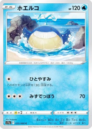 POKEMON JAPANESE S11A 025/068 C