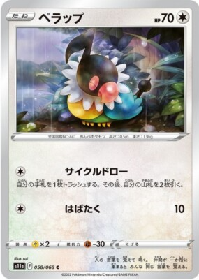 POKEMON JAPANESE S11A 058/068 C