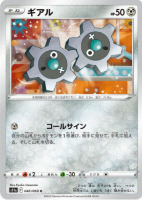 POKEMON JAPANESE S11A 046/068 C