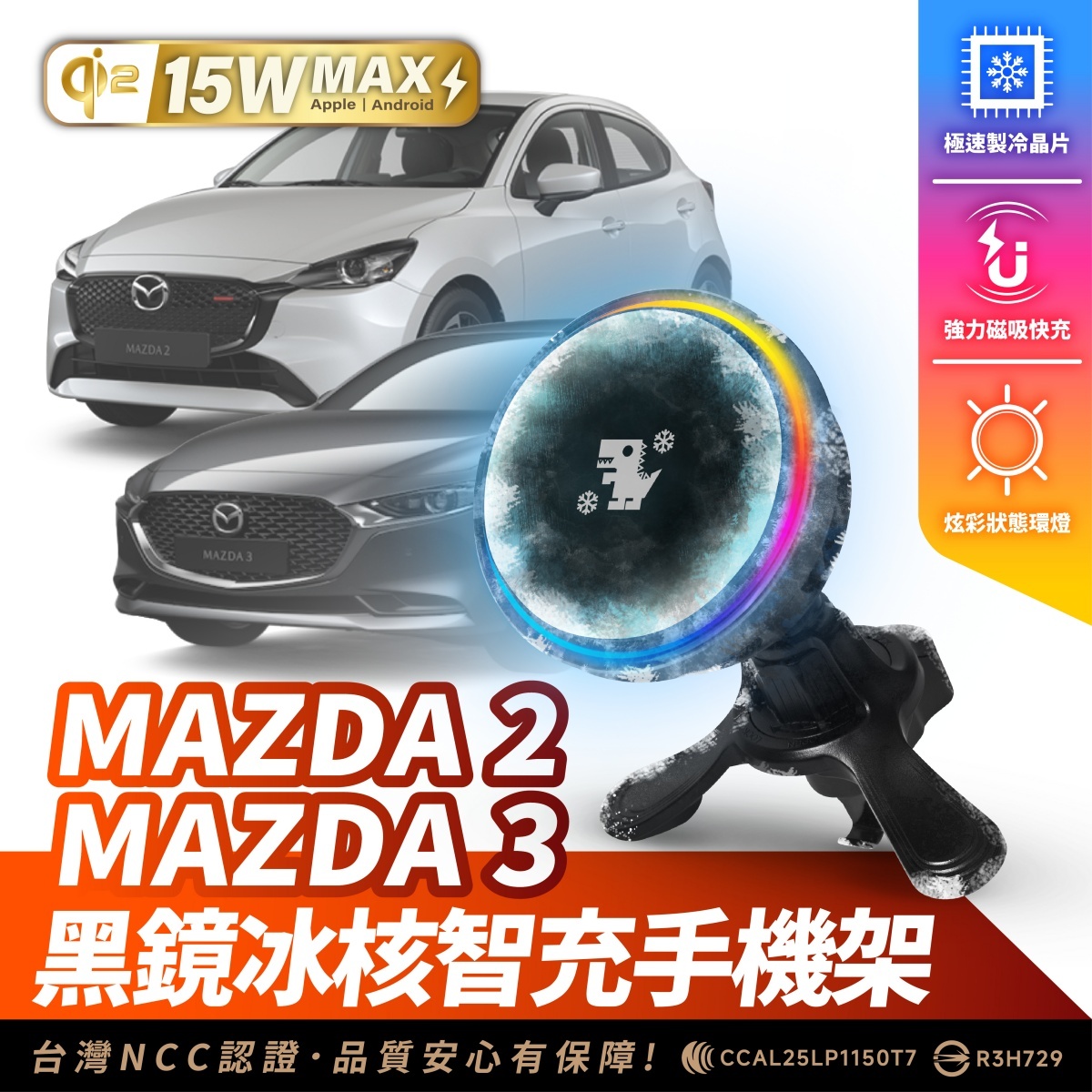 MAZDA 2 MAZDA 3｜XILLA黑鏡冰核智充手機架