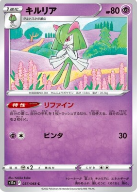 POKEMON JAPANESE S11A 037/068 C