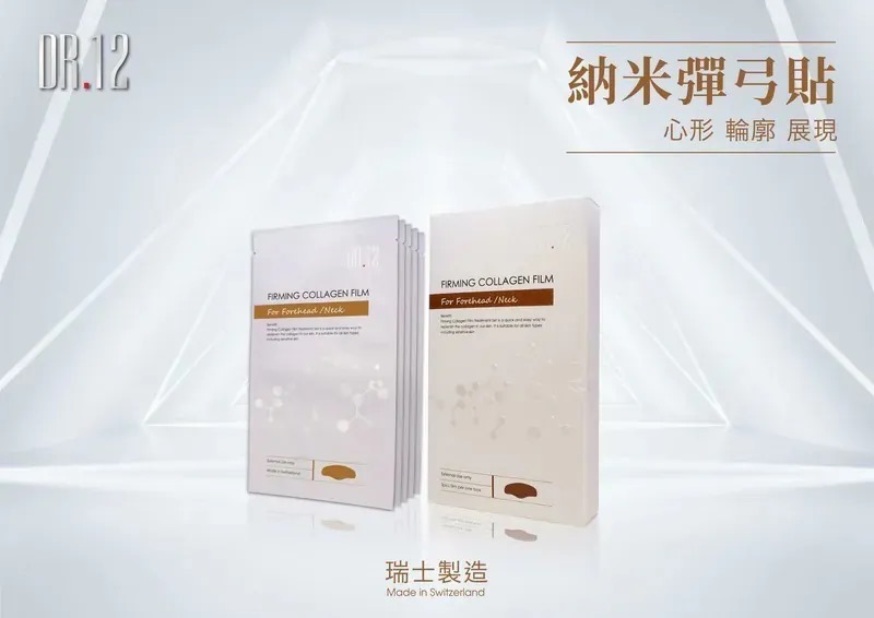 A13 DR.12 瑞士納米緊緻膠原貼 [前額/頸] (10片)【買一送一】