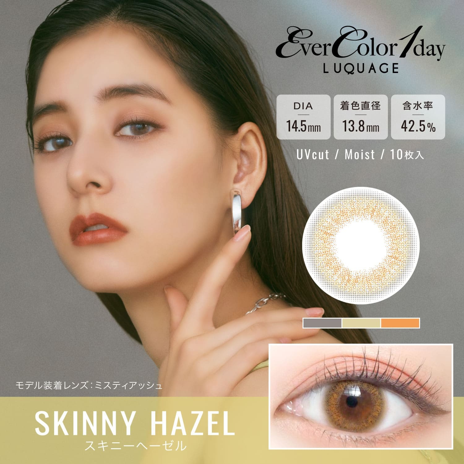 Ever Color 1 Day Luquage SkinnyHazel｜日拋彩妝隱形眼鏡｜每盒10片