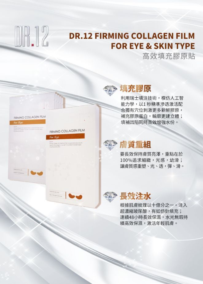 A14 DR.12 瑞士納米緊緻膠原貼 [眼部5對裝]【買一送一】