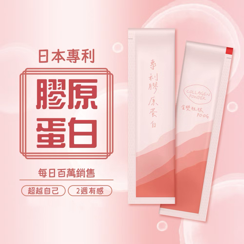日本新田專利膠原蛋白