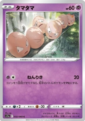 POKEMON JAPANESE S11A 032/068 C