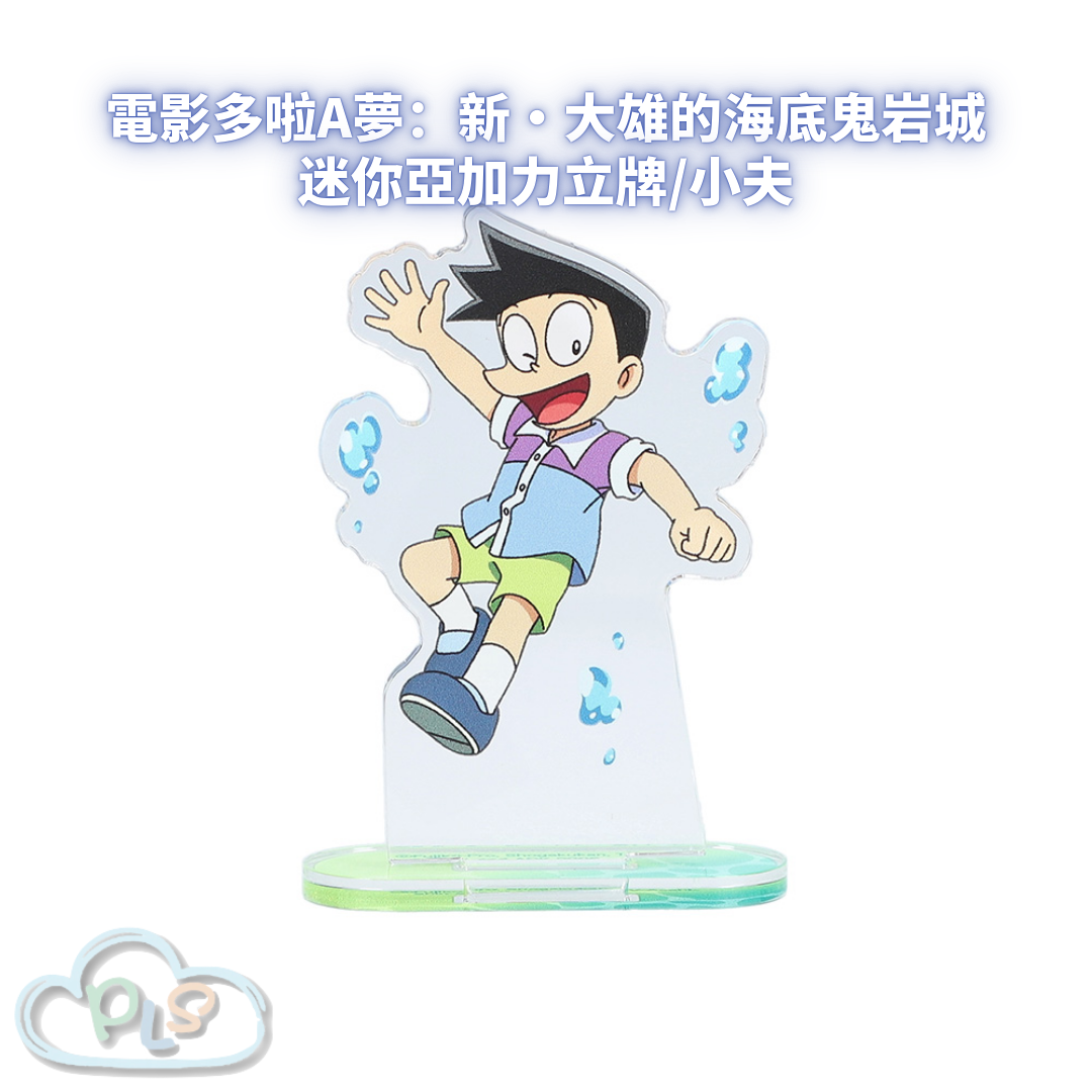 迷你亞加力立牌/小夫 電影多啦A夢：新・大雄的海底鬼岩城  #56096-1