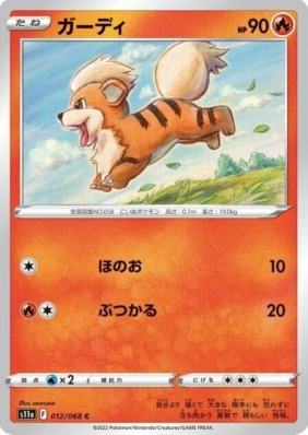 POKEMON JAPANESE S11A 012/068 C