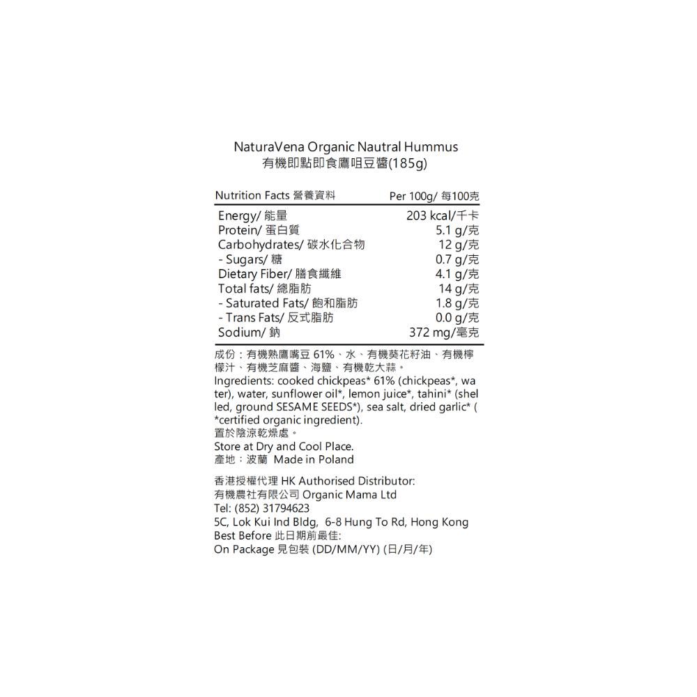 NATURAVENA - 有機即點即食鷹咀豆醬 (185g) (12615)