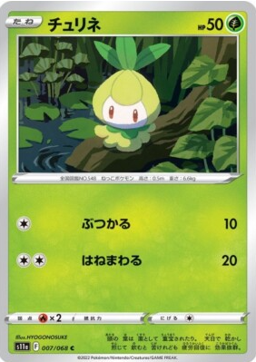 POKEMON JAPANESE S11A 007/068 C