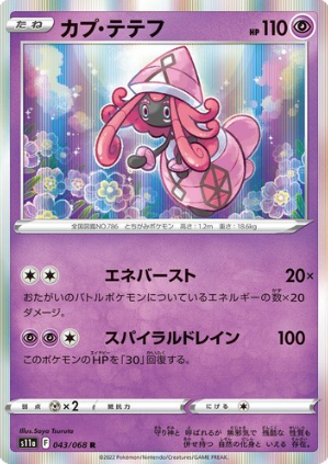 POKEMON JAPANESE S11A 043/068 R