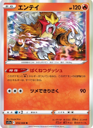 POKEMON JAPANESE S11A 014/068 R