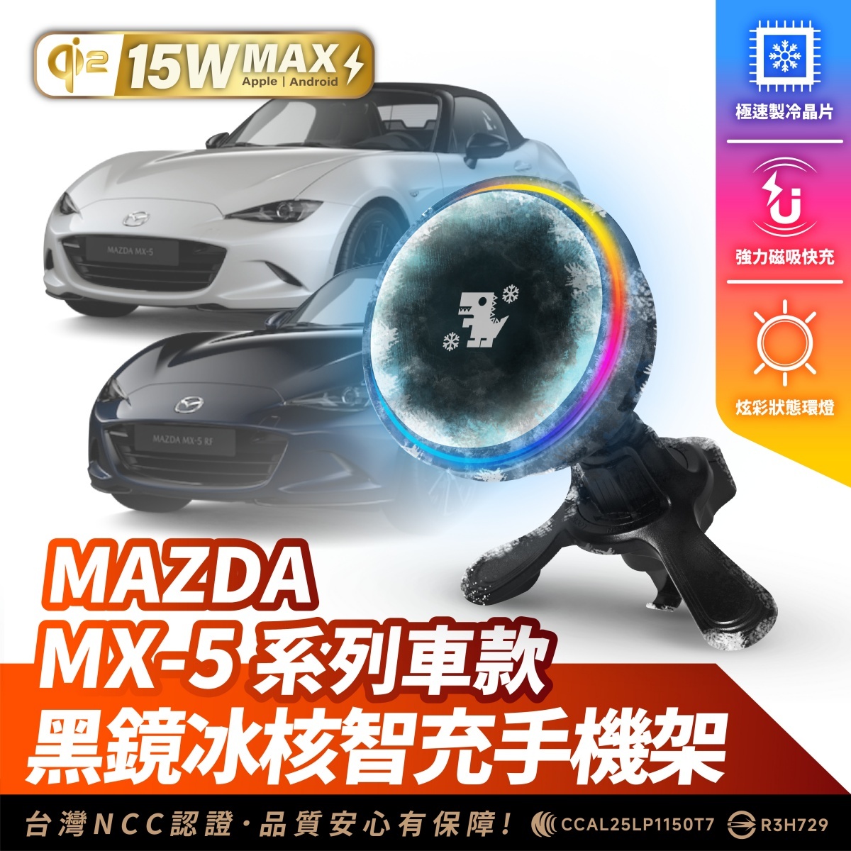 MAZDA MX-5 系列｜XILLA黑鏡冰核智充手機架
