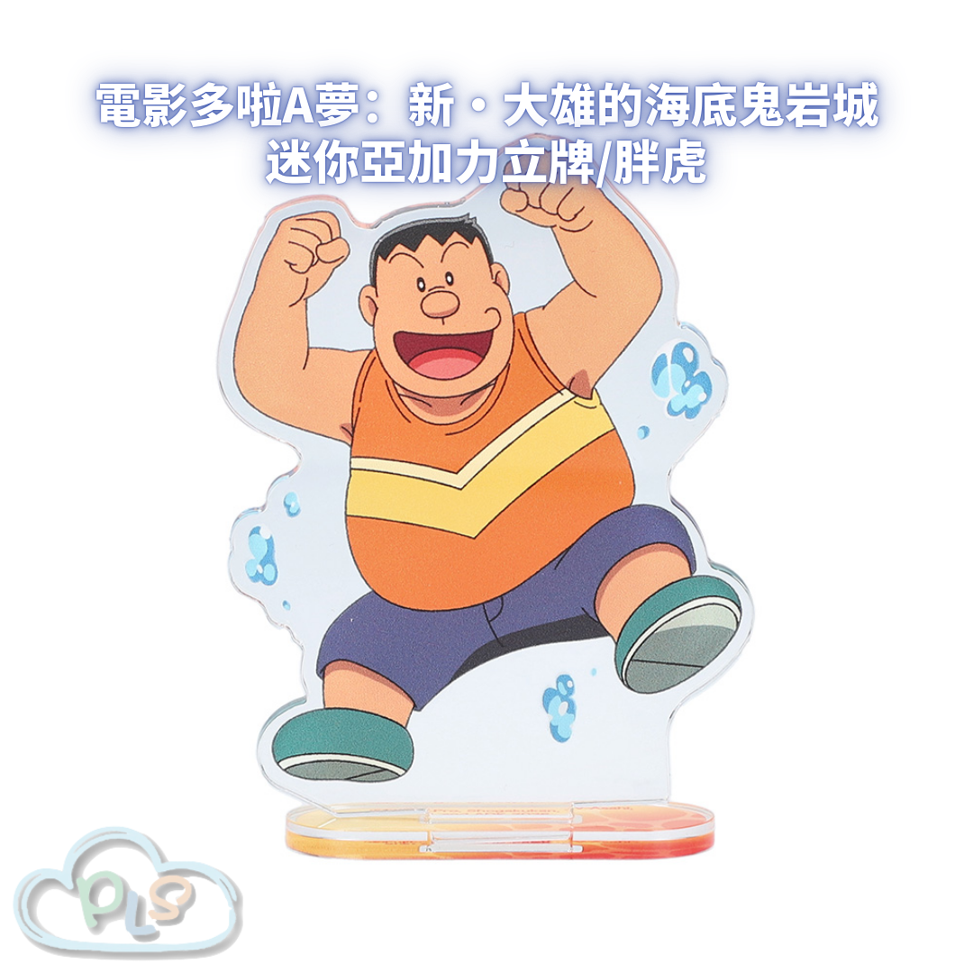 迷你亞加力立牌/胖虎 電影多啦A夢：新・大雄的海底鬼岩城  #56095-1