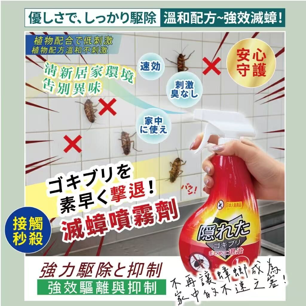 S21025日本超人氣防蟑噴霧劑400ML