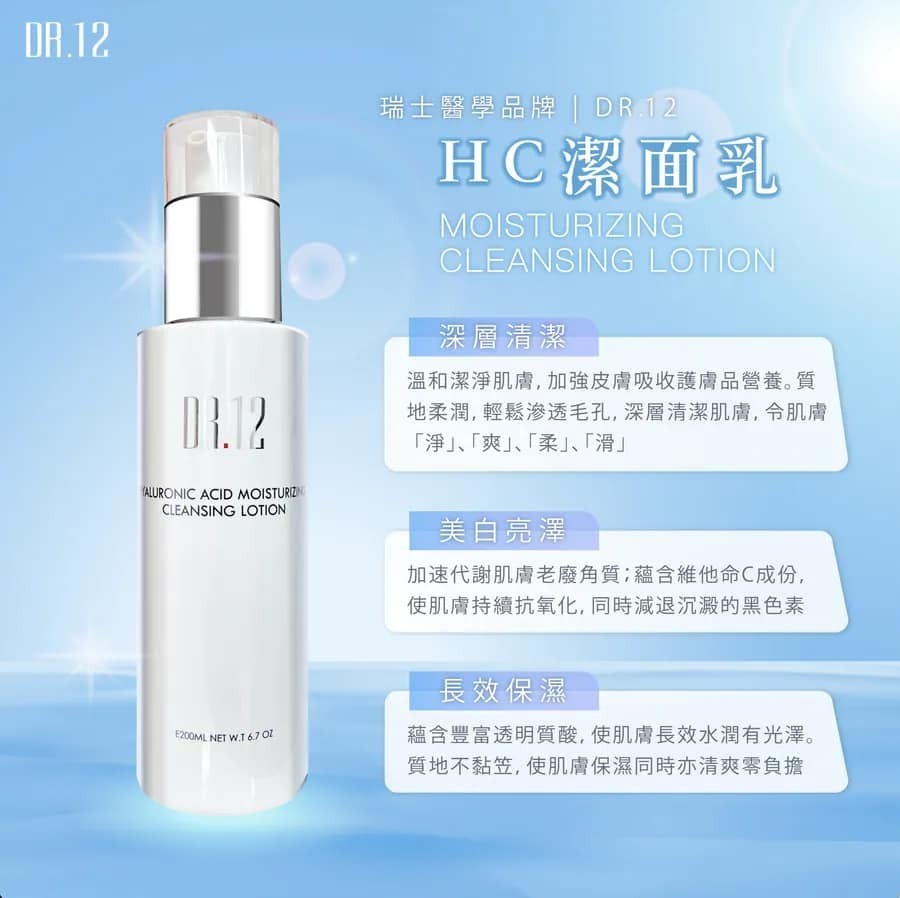A16 DR.12 潔面乳 200ml