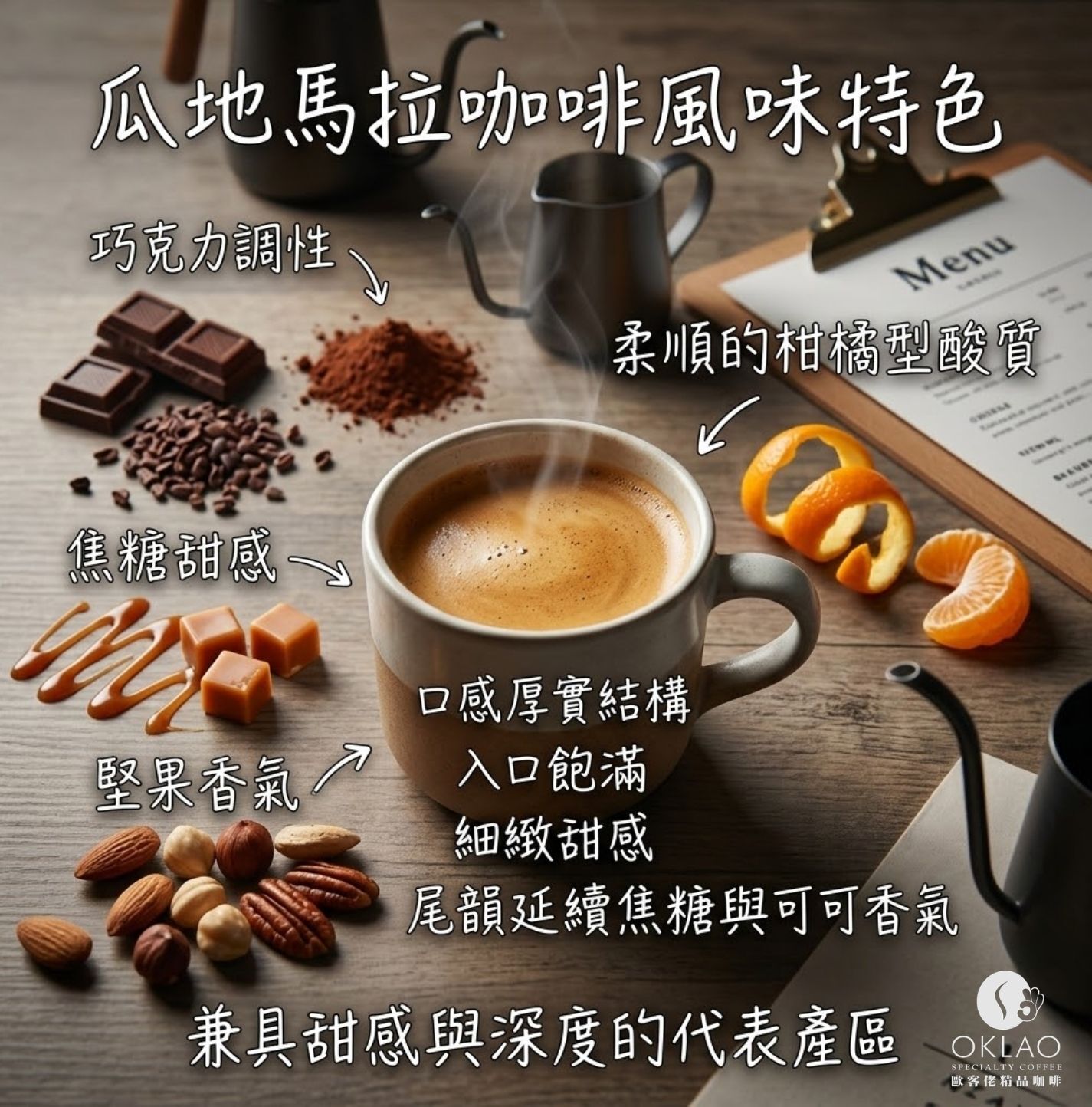 瓜地馬拉咖啡 瓜地馬拉咖啡推薦 瓜地馬拉產區 瓜地馬拉咖啡風味 瓜地馬拉花神 瓜地馬拉咖啡介紹 精品咖啡 瓜地馬拉咖啡品種 手沖咖啡 咖啡知識