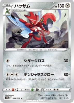 POKEMON JAPANESE S11A 044/068 U