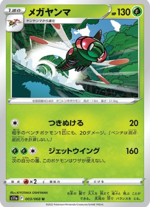 POKEMON JAPANESE S11A 003/068 U