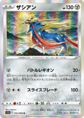 POKEMON JAPANESE S11A 052/068 R