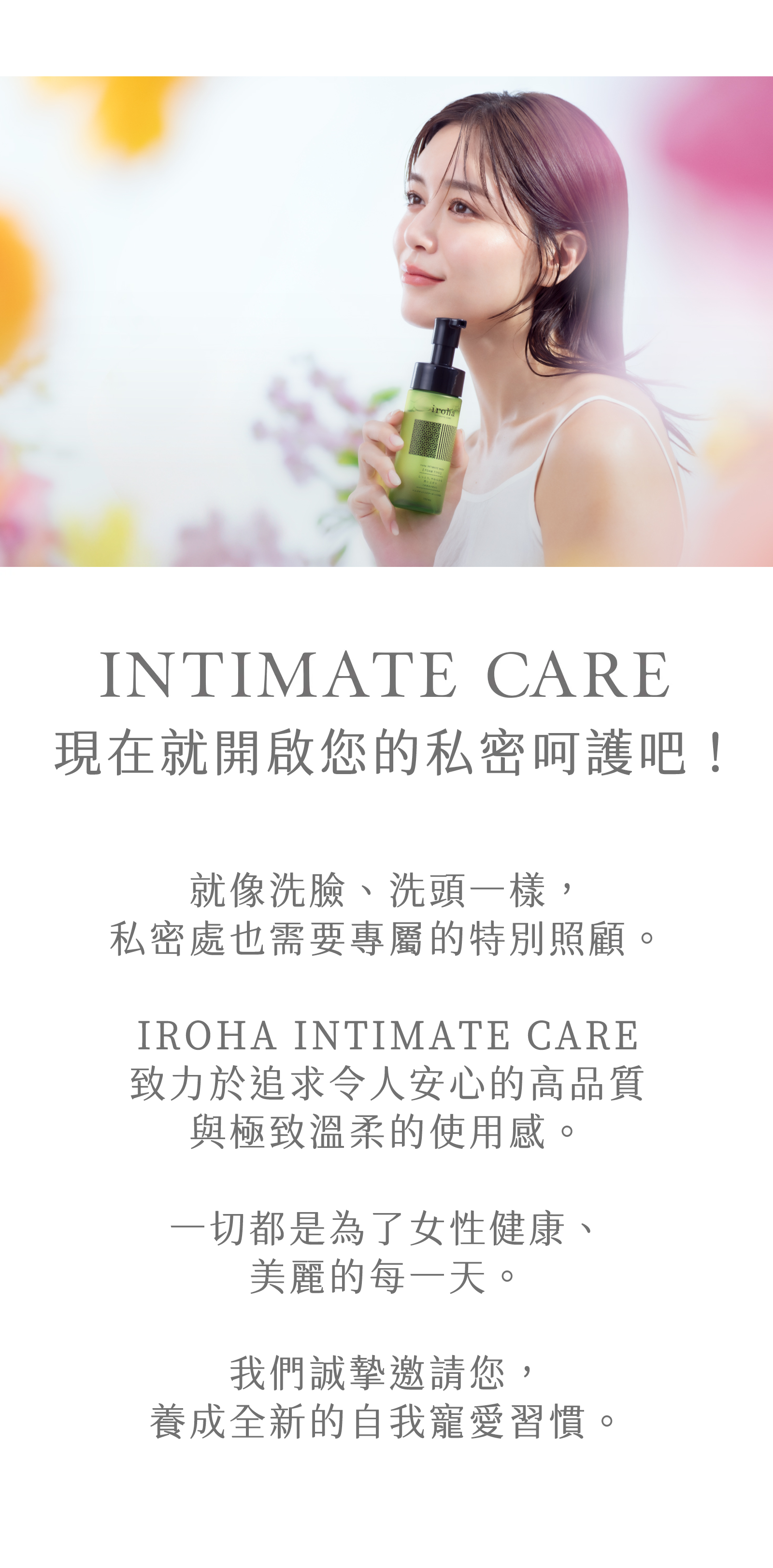iroha-white-milk-私密處美白乳液-推薦