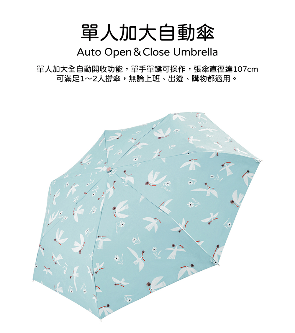 RAINSTORY-8°降溫凍齡個人加大自動傘(遨翔之翼)