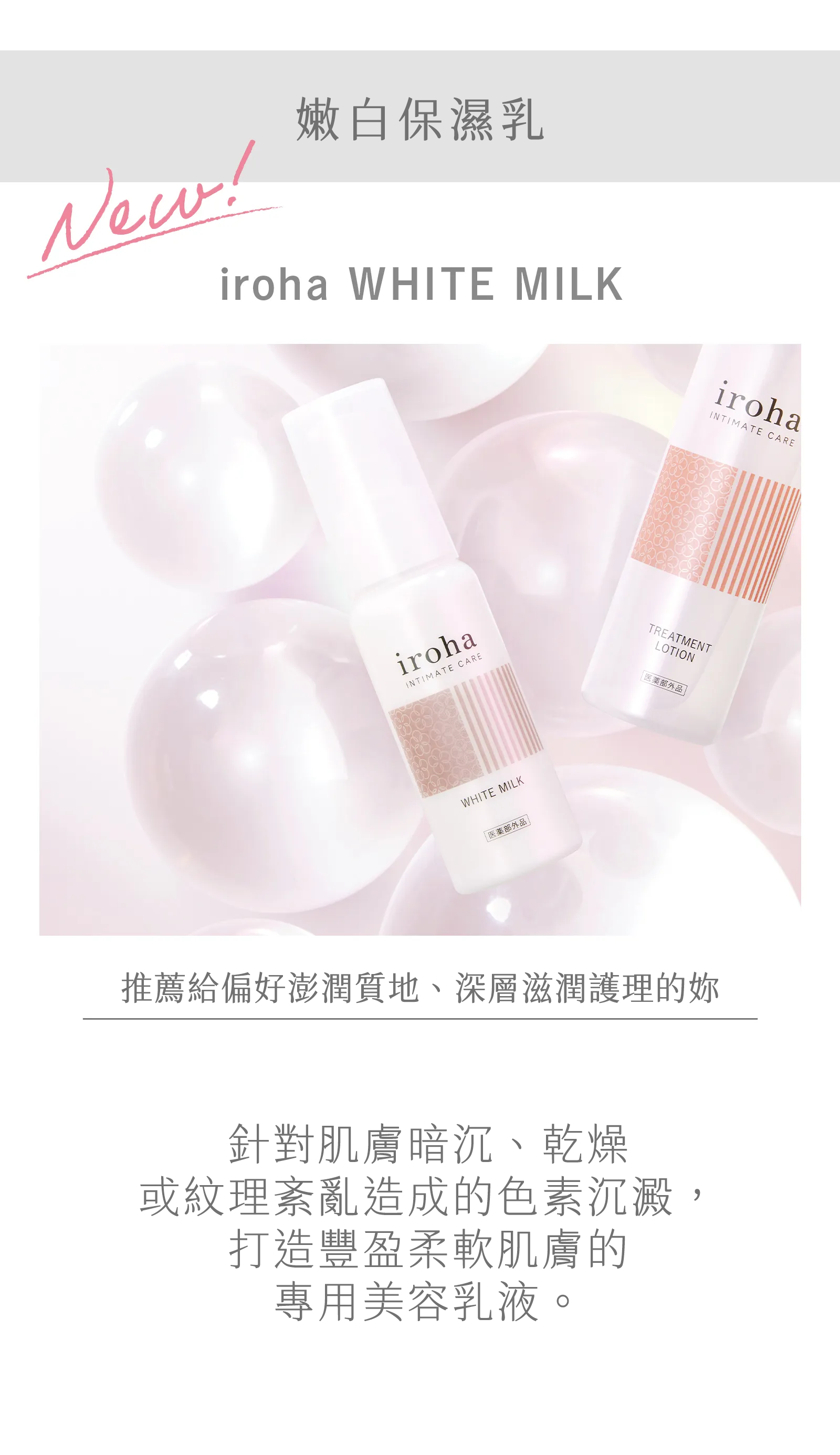 傳明酸維他命C-私密肌膚提亮-弱酸性