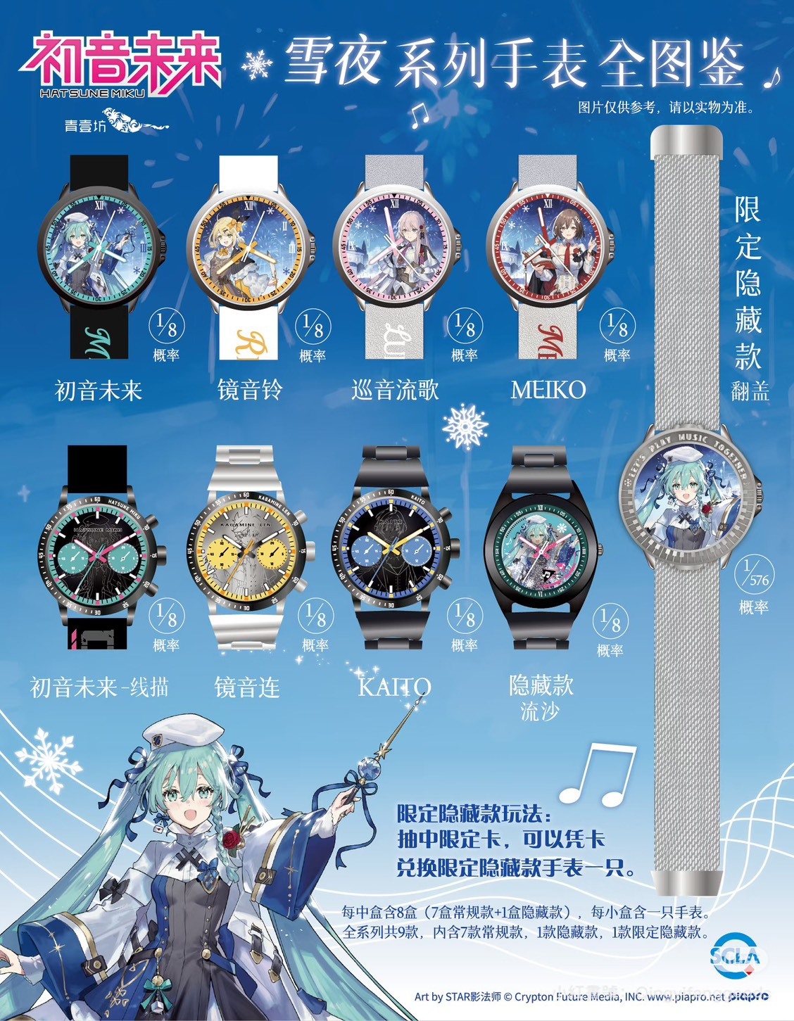 【初音未來】雪夜系列手錶盲盒