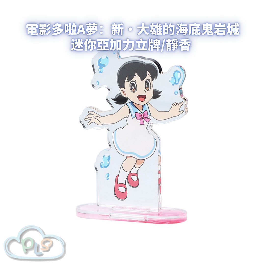 迷你亞加力立牌/靜香 電影多啦A夢：新・大雄的海底鬼岩城  #56094-1
