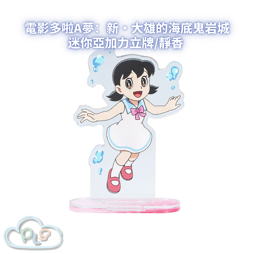 迷你亞加力立牌/靜香 電影多啦A夢：新・大雄的海底鬼岩城  #56094-1
