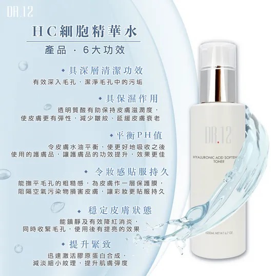 A17 DR.12 細胞精華水 200ml