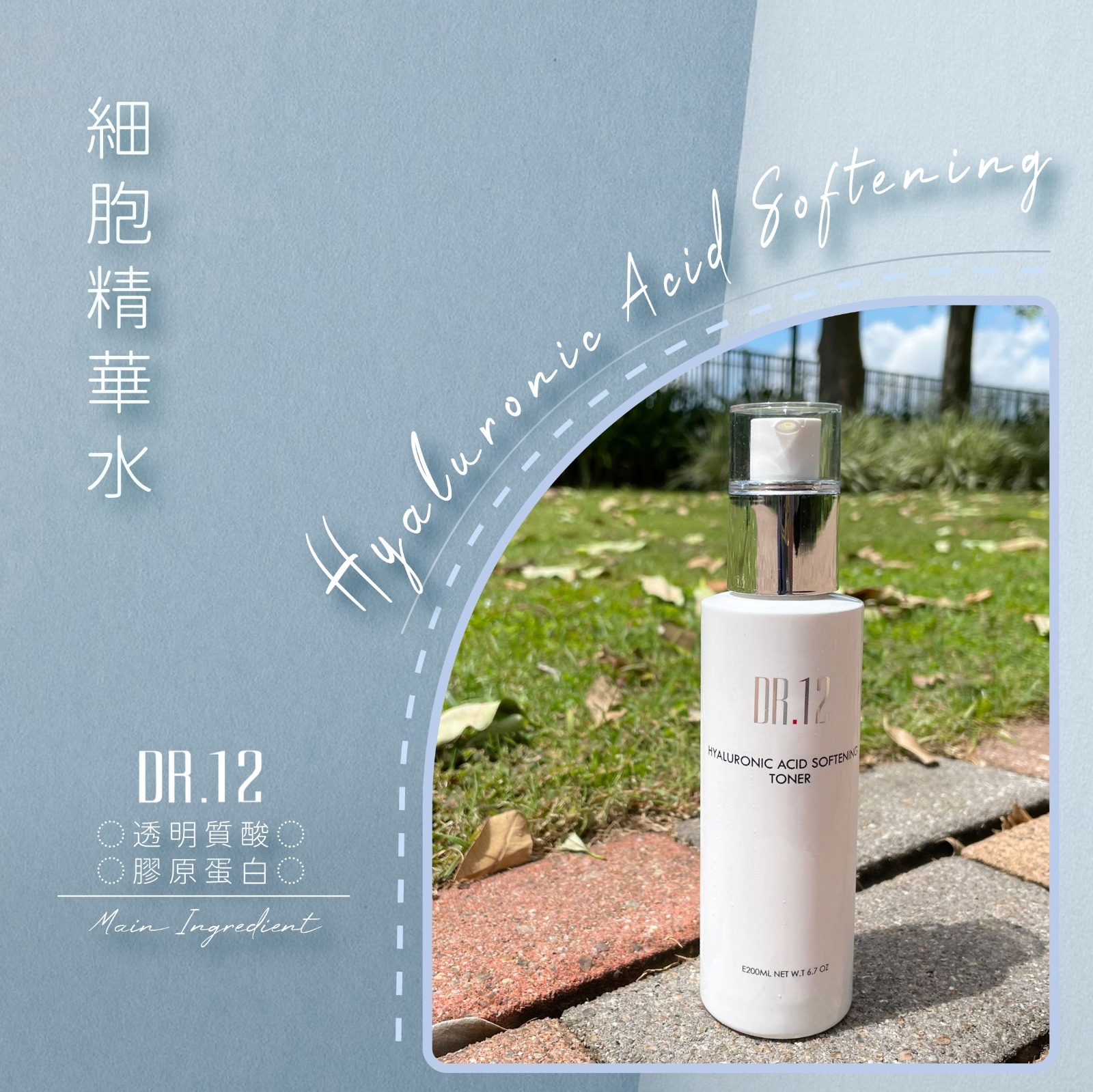 A17 DR.12 細胞精華水 200ml