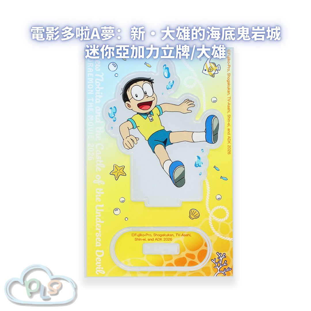 迷你亞加力立牌/大雄 電影多啦A夢：新・大雄的海底鬼岩城  #56093-1