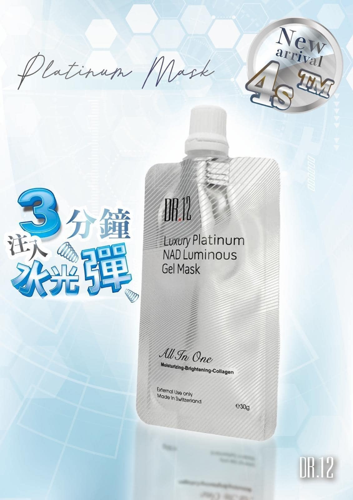 A18 DR.12 4S 水光彈逆齡面膜(30ml x 5包)