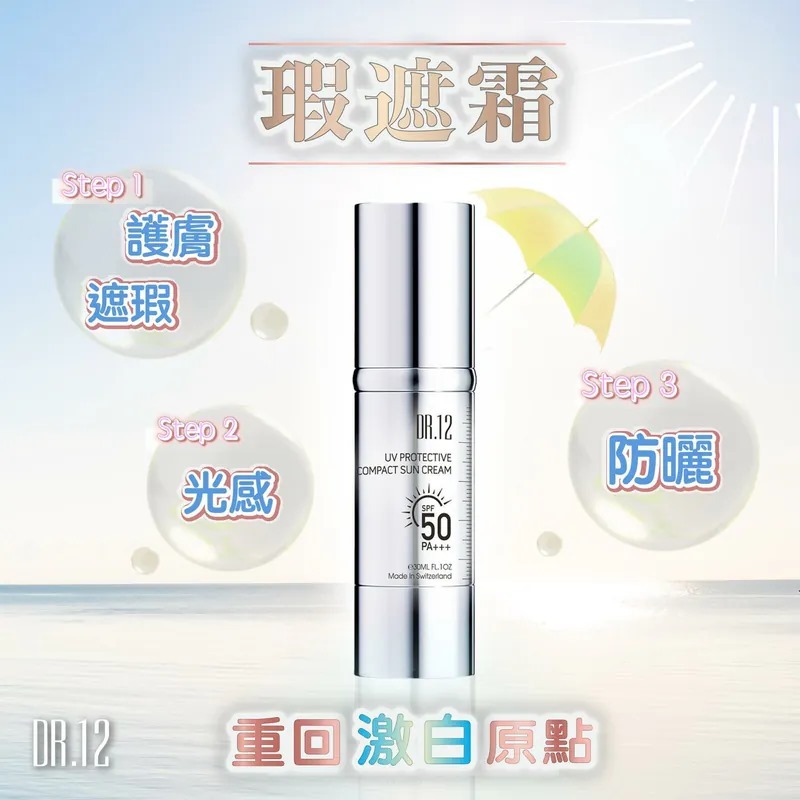 A19 DR.12 瑕遮霜 30ml