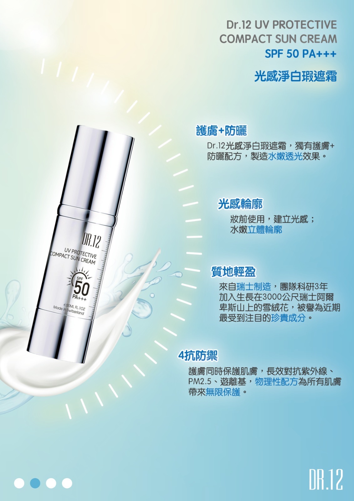 A19 DR.12 瑕遮霜 30ml