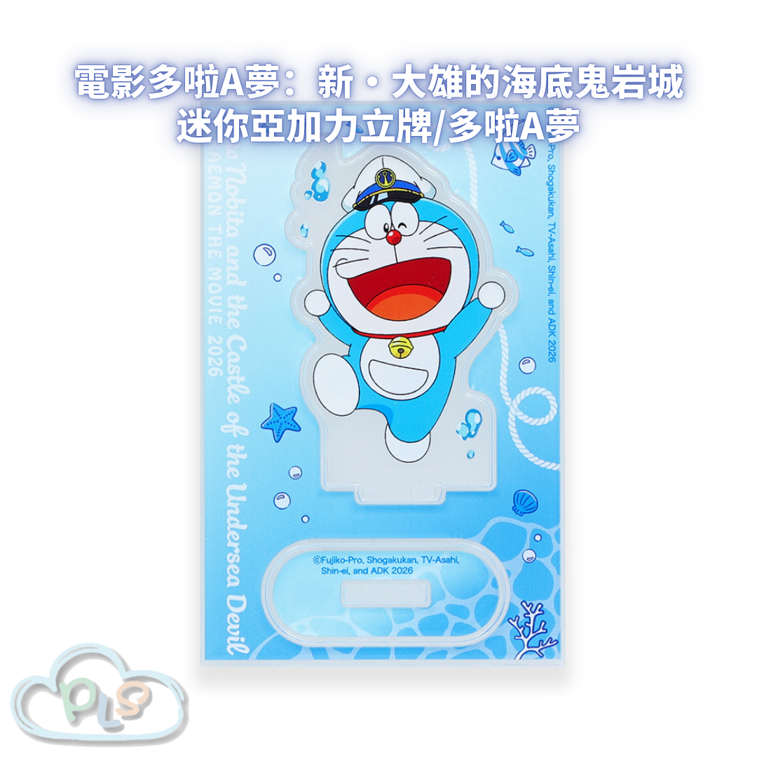 迷你亞加力立牌/電影多啦A夢：新・大雄的海底鬼岩城  #56092-1