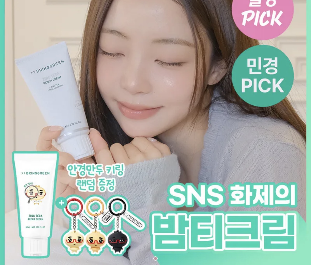 【1/3 - 7/3 韓國連線OY大促銷】Bring Green zinc teca全效暗瘡修復霜80ml送鎖匙扣