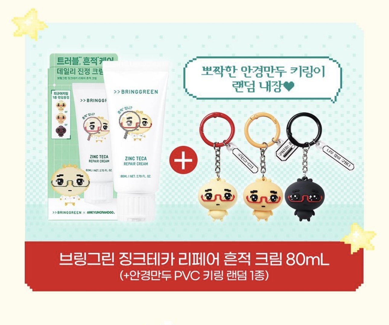 【1/3 - 7/3 韓國連線OY大促銷】Bring Green zinc teca全效暗瘡修復霜80ml送鎖匙扣