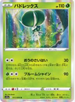 POKEMON JAPANESE S11A 011/068 R
