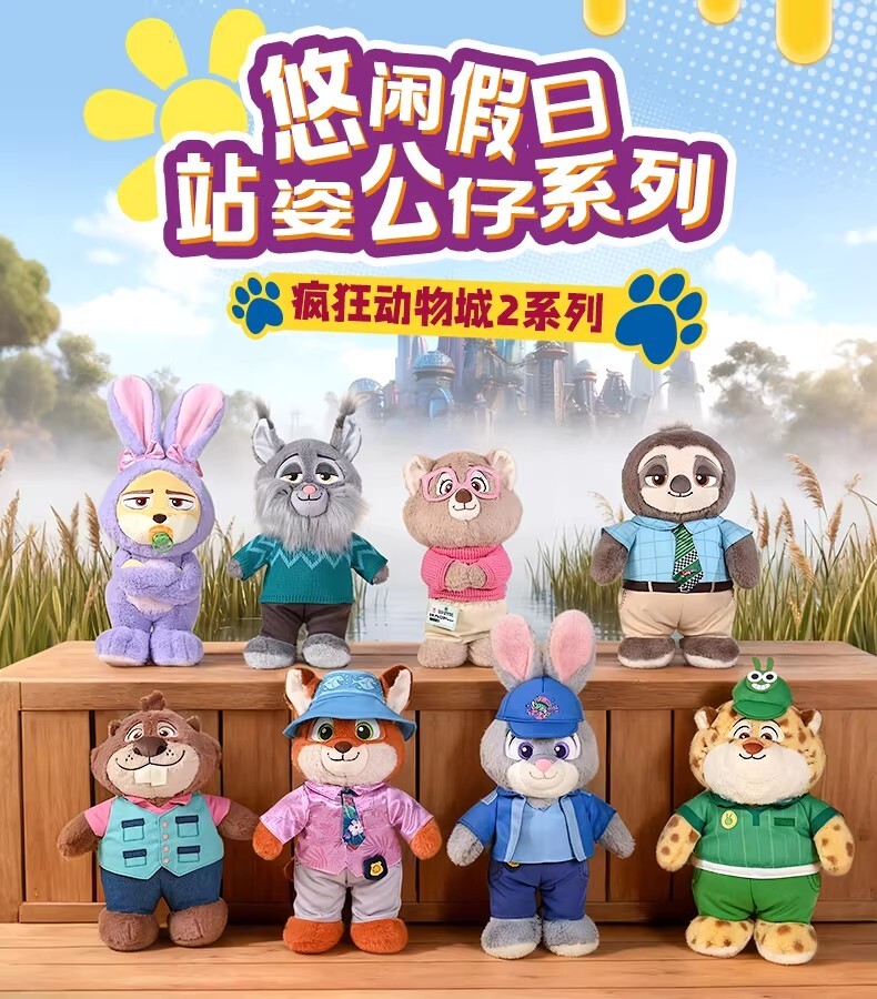 【動物方城市】悠閒假日系列毛絨玩偶