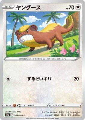 POKEMON JAPANESE S12 086/098 C